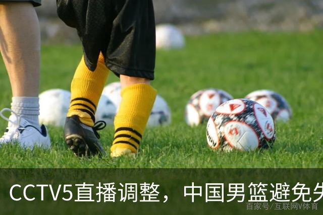 CCTV5直播调整，中国男篮避免失利，郭士强发言淡定，韩国难度大